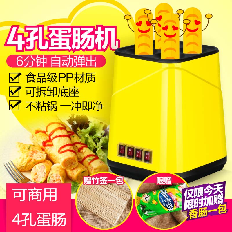 蛋包肠加热儿童早餐多功能四筒烤肠蛋机蛋肠4肠蛋堡机营养|ruв категории кухонные приборы, браконьер/яйцо пароход - от Buy2taobao.com для оказания профессиональной услуги покупки агента Taobao