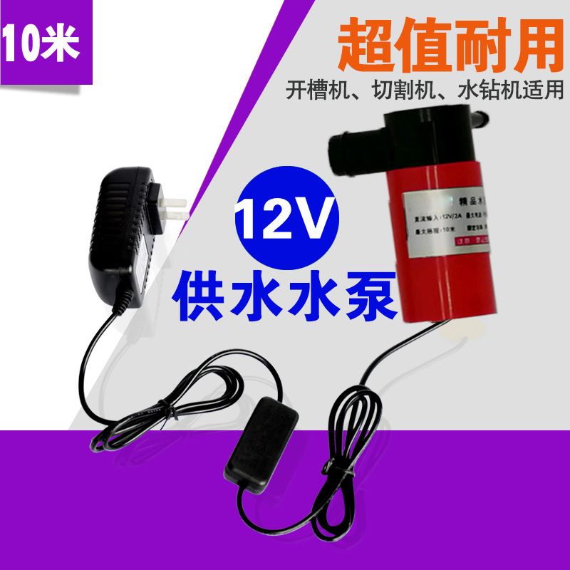 大功率微型電動潛水泵抽水小水泵12V直流水鑽切割機開槽機開孔機在類目 五金/工具, 電動工具, 切割機中 - 來自Buy2taobao.com提供專業的淘寶代購服務