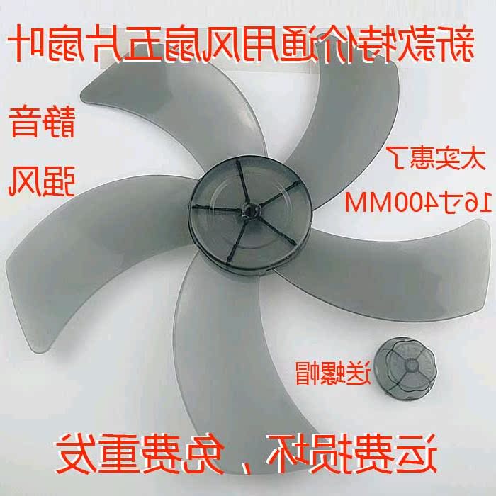 风扇5叶400mm电风扇扇叶片台扇落地扇配件叶子通用16寸风扇叶在类目 居家日用, 扇/迷你风扇/配件/冰垫/冰贴, 迷你风扇中 - 来自Buy2taobao.com提供专业的淘宝代购服务