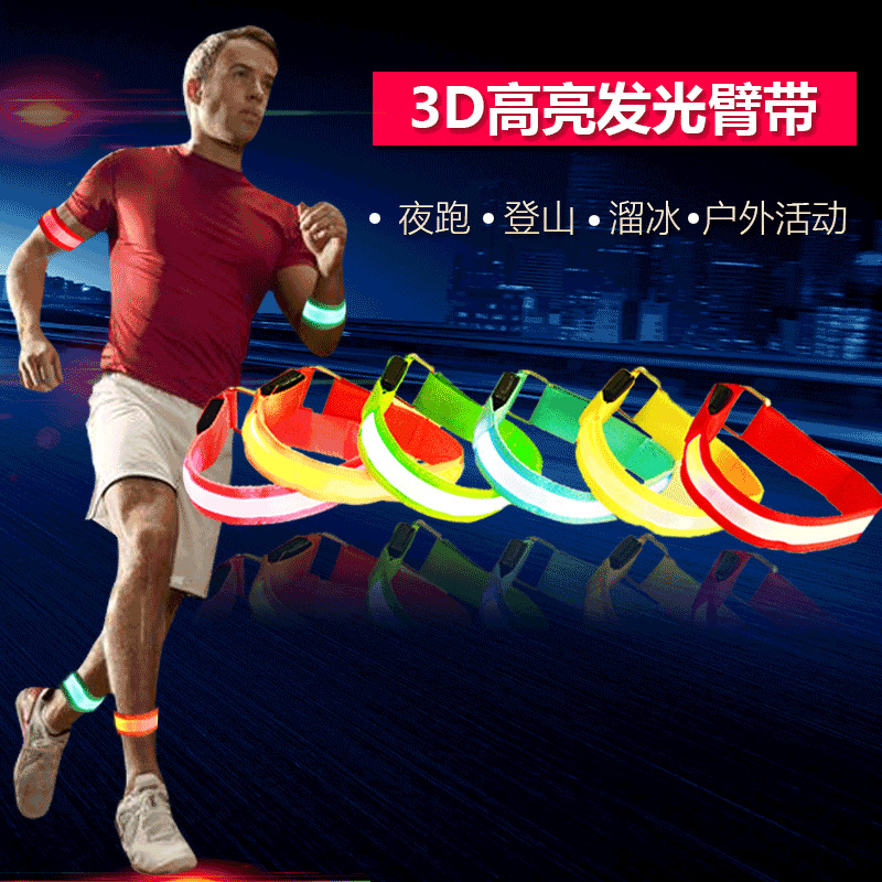 3D户外运动臂带LED反光发光臂带跑步骑行闪光安全臂带臂灯腕带|msdalam kategori haiwan peliharaan/makanan haiwan dan bekalan, Haiwan pakaian dan aksesori, haiwan pakaian/baju hujan - dari Buy2taobao.com untuk memberikan perkhidmatan ejen Taobao profesional membeli
