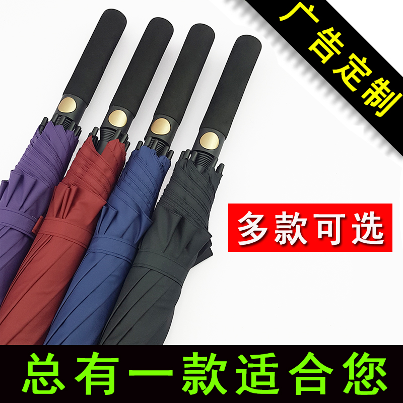 超大号雨伞长柄商务自动晴雨男女双人礼品广告定制印logo免费印刷在类目 居家日用, 伞/雨具/防雨/防潮, 伞中 - 来自Buy2taobao.com提供专业的淘宝代购服务
