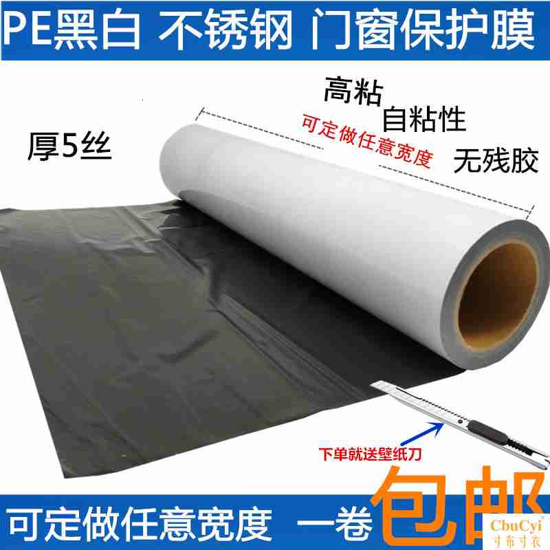 PE黑白保护膜不锈钢金属保护膜不留痕迹 中粘 自粘膜贴膜灰白膜|msdalam kategori peralatan pejabat/Supplies/Perkhidmatan yang berkaitan, pita, pita pe - dari Buy2taobao.com untuk memberikan perkhidmatan ejen Taobao profesional membeli