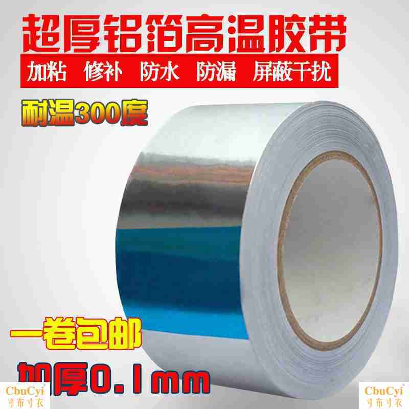 可导电超薄广泛适用锡纸汽车铝箔胶带 加厚纯铝冰箱用耐高温|ruв категории офисное оборудование/расходные материалы/соответствующие услуги, лента, лента фольги - от Buy2taobao.com для оказания профессиональной услуги покупки агента Taobao