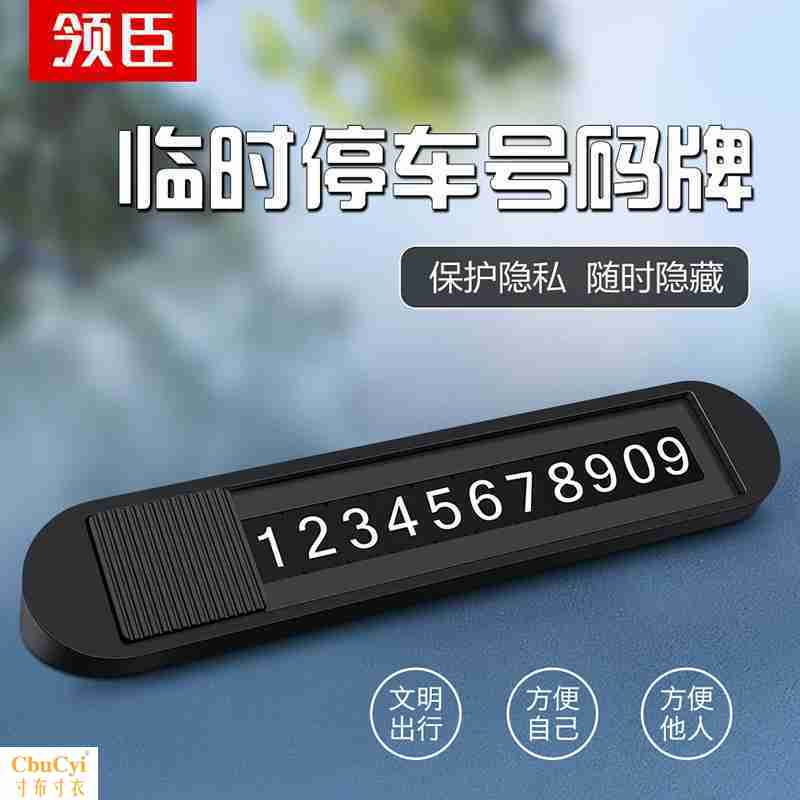 新款 临时停车牌二代隐藏式挪车号码牌创意式汽车临时停车号码牌在类目 3C数码配件, 手机配件, 手机支架/手机座中 - 来自Buy2taobao.com提供专业的淘宝代购服务