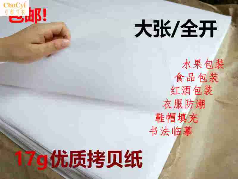 全开大张17g临摹描图透明包装纸定制服装防潮纸拷贝纸雪梨纸内衬|msdalam kategori peralatan pejabat/Supplies/Perkhidmatan yang berkaitan, Kertas pejabat, kertas pembungkusan - dari Buy2taobao.com untuk memberikan perkhidmatan ejen Taobao profesional membeli