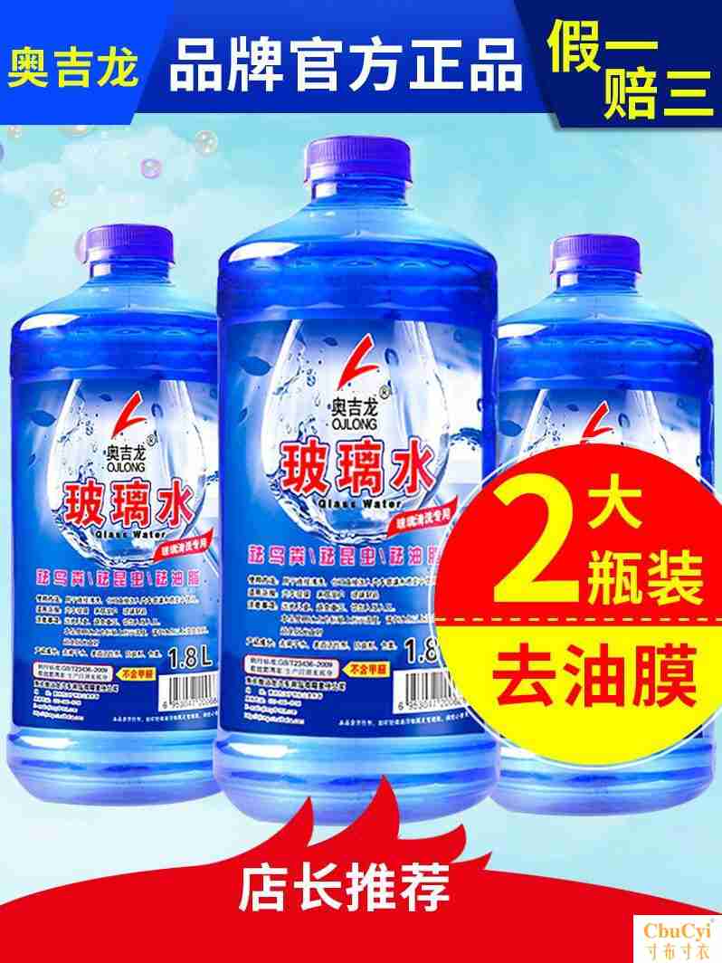 Gas car wave glass water winter automobile Antifreeze Wiper Strength decontamination Glass Cleaning fluid Car Four seasons currencyin the Car/Articles/Fitting/Refit , Auto Beauty/Maintenance/Service , Car Care Products , Glass of water category - from Buy2taobao.com to provide professional Taobao agent buy service