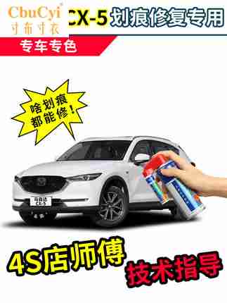 马自达CX-5补漆笔珍珠白车漆划痕修复神器汽车修补魂动红色自喷漆|ruв категории автомобиль/товаров/аксессуары/переоснащение, автомобильной красоты/Содержание/обслуживание, автомобильной красоты краска/фильм/воск инструмент, краска на ремонт ручка - от Buy2taobao.com для оказания профессиональной услуги покупки агента Taobao