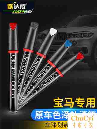 bmw Touch up pen 3512 X1X3x4X5x6 Ore White car Scratch repair Point paint penin the Car/Articles/Fitting/Refit , Auto Beauty/Maintenance/Service , Auto Beauty paint/Membrane/Wax Tools , Up paint pen category - from Buy2taobao.com to provide professional Taobao agent buy service