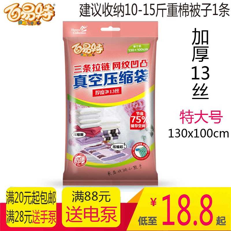 13丝真空压缩袋 130*100 凹凸网纹厚棉被打包特大号收纳袋在类目 收纳整理, 家庭收纳用具, 收纳袋, 压缩袋中 - 来自Buy2taobao.com提供专业的淘宝代购服务