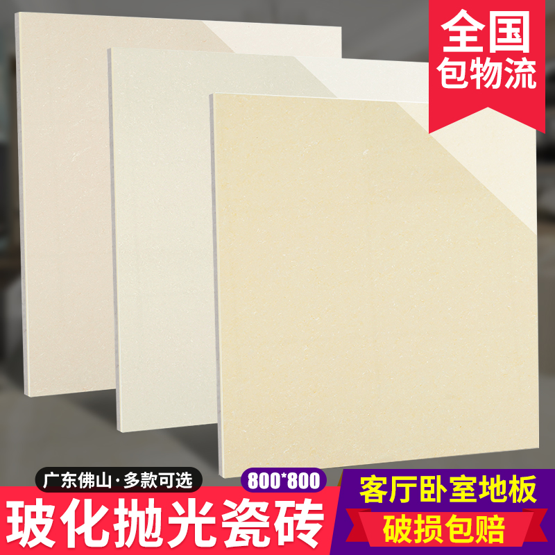 佛山陶瓷 瓷砖800X800 热卖聚晶抛光砖系列 客厅地砖卧室玻化砖|msdalam kategori keluarga memasang ibu, jubin seramik, jubin - dari Buy2taobao.com untuk memberikan perkhidmatan ejen Taobao profesional membeli