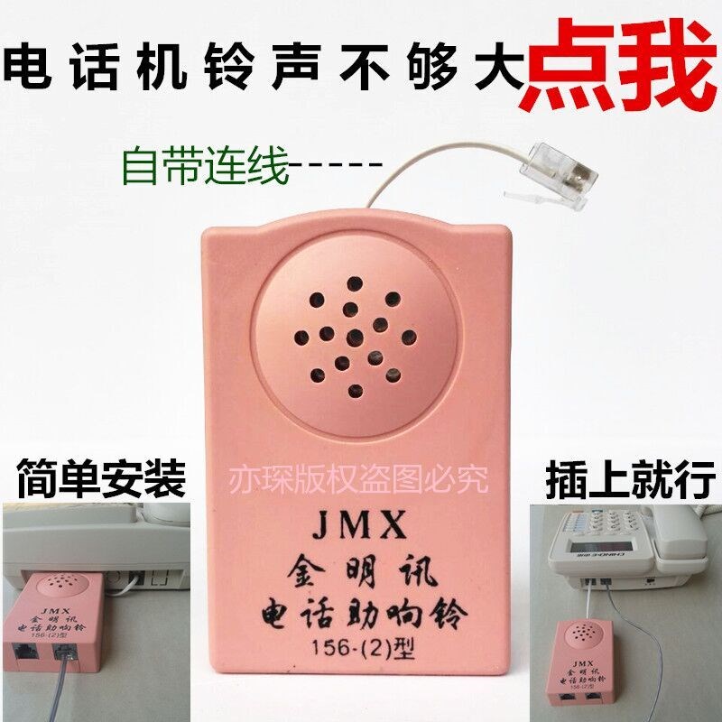 电话机特大铃声放大器 电话机座机来电铃声扩音器 助响铃响铃器|ruв категории жизнь прибор, жизнь бытовой арматура, телефон аксессуары - от Buy2taobao.com для оказания профессиональной услуги покупки агента Taobao