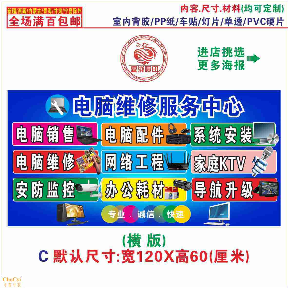 電腦維修服務01C 電腦維修店 廣告海報貼紙宣傳畫 店面裝飾用品在類目 3C數碼配件, 手機配件, 手機飾品, 手機貼紙中 - 來自Buy2taobao.com提供專業的淘寶代購服務