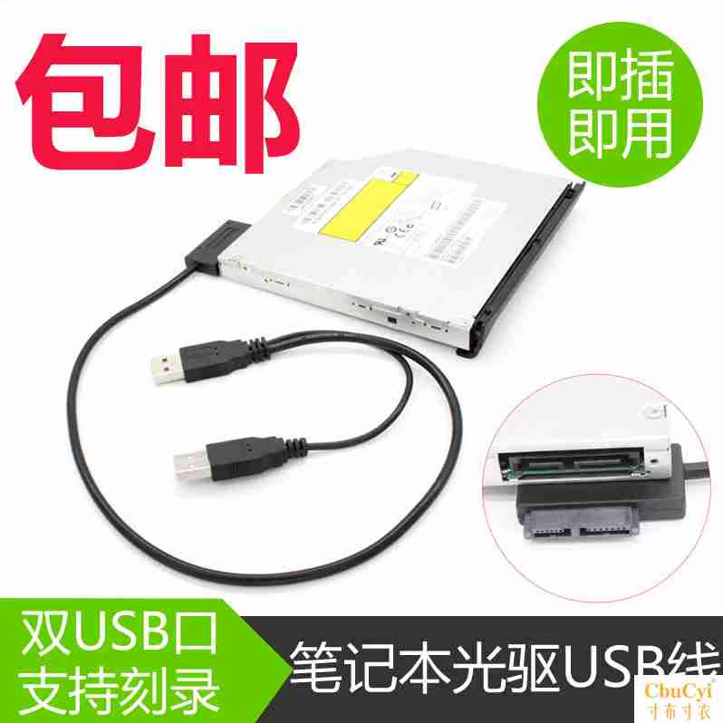 笔记本光驱SATA转USB易驱线 外置光驱盒 转接线 USB外接7+6转换线在类目 3C数码配件, USB电脑周边, USB HUB/转换器中 - 来自Buy2taobao.com提供专业的淘宝代购服务