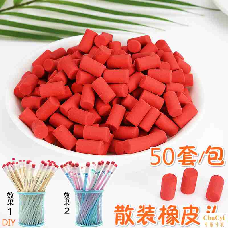 铅笔橡皮头50套小学生写字六角圆杆铅笔用可拆卸组装橡皮套装批发在类目 电子词典/电纸书/文化用品, 日常学习用品, 橡皮中 - 来自Buy2taobao.com提供专业的淘宝代购服务