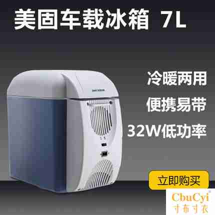 美固 车截冰箱学生宿舍两用制冷小型12v mini车载迷你小通用在类目 汽车/用品/配件/改装, 汽车影音/车用电子/电器, 车用电子/电器, 车载冷暖箱中 - 来自Buy2taobao.com提供专业的淘宝代购服务