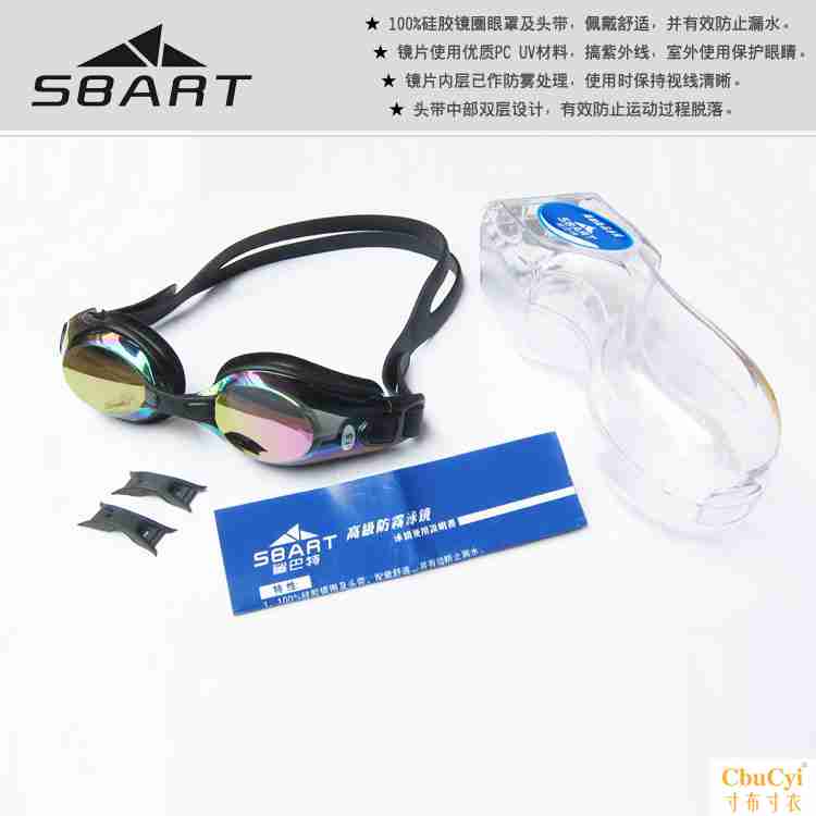 SBART 幻彩电镀 平光 游泳眼镜 高级防雾(送耳塞) 现货|ruв категории Цифровые аксессуары, MP3/Mp4 аксессуары, наушники - от Buy2taobao.com для оказания профессиональной услуги покупки агента Taobao