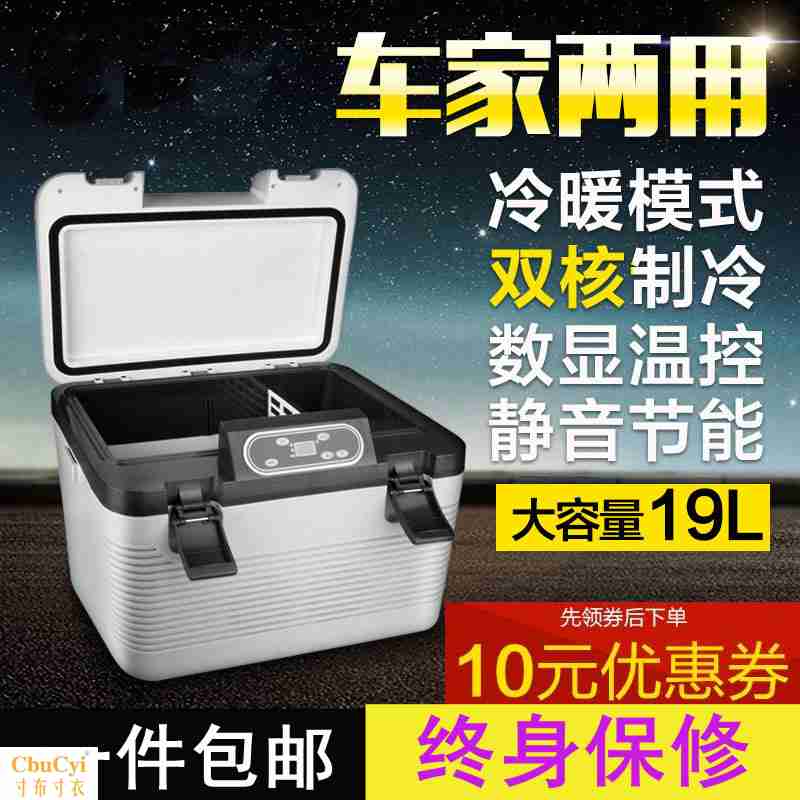 19L portable 12v24v vehicle Refrigerator Insulin Vaccine Cold storage Mini small-scale Refrigerator dorm Reeferin the Car/Articles/Fitting/Refit , Car Audio/Car Electronics/Electric , Car Electronics/Electric , Car heating box category - from Buy2taobao.com to provide professional Taobao agent buy service