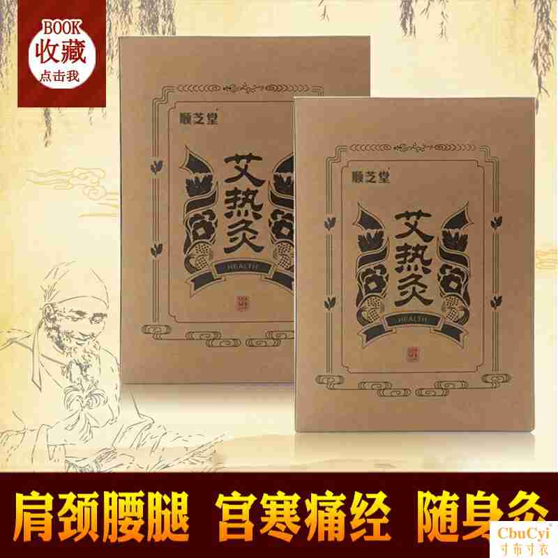 悠家艾热灸贴正品20片顺爱优热灸贴芝之艾叶理疗宫寒堂自发热官网|msdalam kategori rumah harian, pes haba/warmers/warmers, pes haba - dari Buy2taobao.com untuk memberikan perkhidmatan ejen Taobao profesional membeli