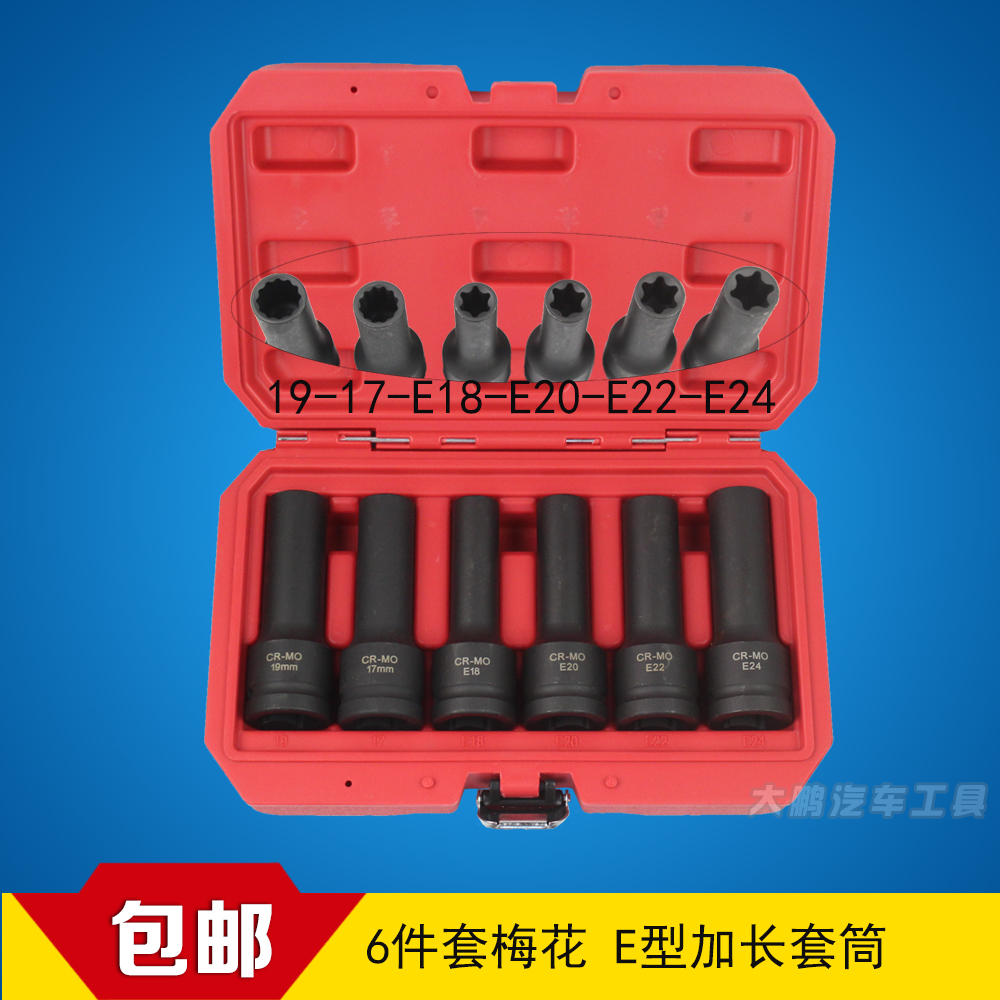 undefined6 Set of parts Sleeve Combination 6 lengthen Plum blossom Sleeve repair Dedicated tool Sleeve Tool Kitundefinedin the Hardware/Tool , Hand Tools , Tool Packs , Packs category - from Buy2taobao.com to provide professional Taobao agent buy service