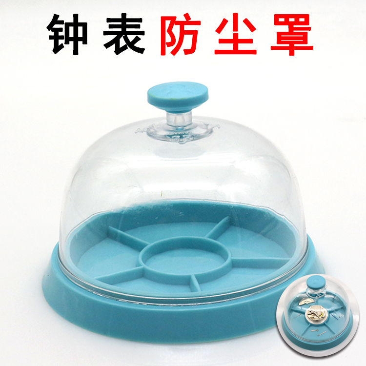 手表部件防灰尘 维修手表配件 机芯防尘罩 手表防尘 修表工具|ruв категории оборудование/инструменты, ручной инструмент, сочетание инструментов костюм, сочетание костюм - от Buy2taobao.com для оказания профессиональной услуги покупки агента Taobao
