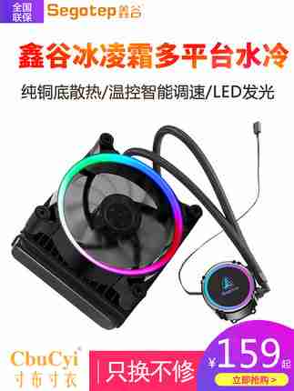 鑫谷冰凌霜120/240一体式cpu水冷散热器套装 彩色全平台静音风扇|msdalam kategori Perkakasan komputer/monitor/Komputer Zhou Bian, radiator/Fan - dari Buy2taobao.com untuk memberikan perkhidmatan ejen Taobao profesional membeli