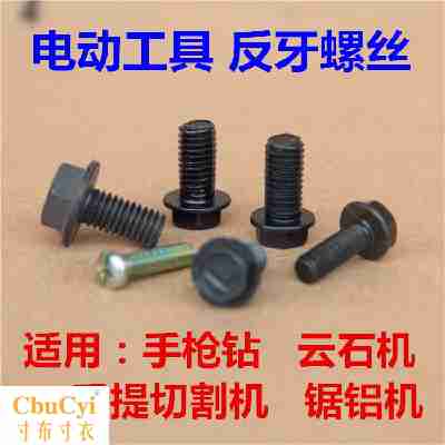 配云石机切割机压板螺丝 反牙螺丝 反丝螺母 6 7 8mm电动工具配件在类目 3C数码配件, 手机配件, 手机饰品, 手机挂件/手机链中 - 来自Buy2taobao.com提供专业的淘宝代购服务