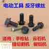 配云石机切割机压板螺丝 反牙螺丝 反丝螺母 6 7 8mm电动工具配件 配云石机切割机压板螺丝 反牙螺丝 反丝螺母 6 7 8mm电动工具配件