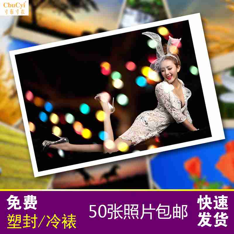 Photo package 50 Photo Plastic sealing Cold mounted 5678 Photo prints Printing mobile phone photoin the Personalized custom/Design Services/DIY , Photo prints category - from Buy2taobao.com to provide professional Taobao agent buy service
