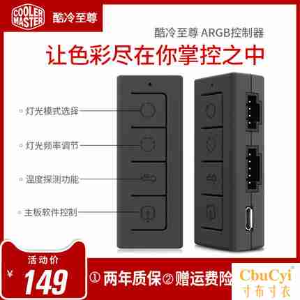 酷冷至尊 ARGB控制器 灯光控制 主板同步电源SATA供电温度探测在类目 电脑硬件/显示器/电脑周边, 散热器/风扇中 - 来自Buy2taobao.com提供专业的淘宝代购服务