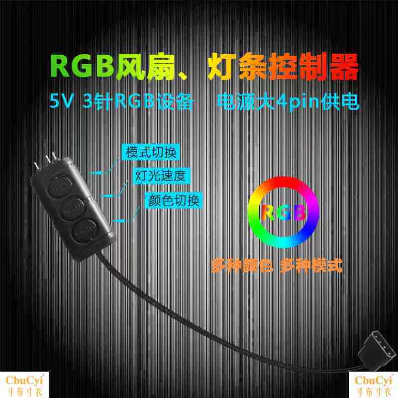 12V4针 5V 3针RGB风扇控制器RGB灯带转换器aura转电源大4pin转D口在类目 电脑硬件/显示器/电脑周边, 散热器/风扇中 - 来自Buy2taobao.com提供专业的淘宝代购服务
