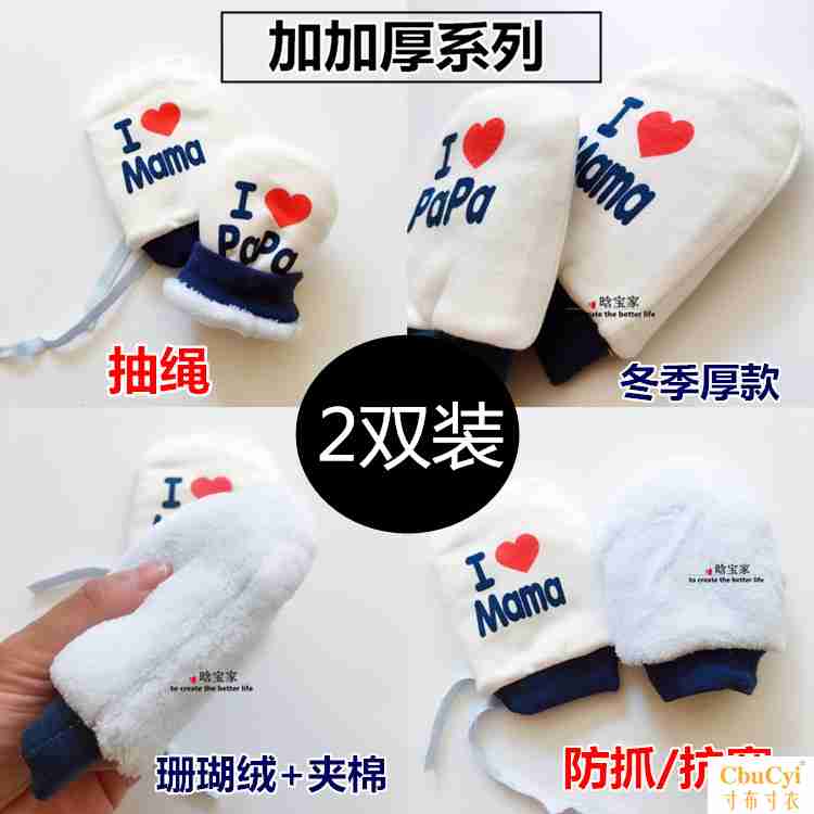 加厚嬰兒手套防抓新生兒小手套純棉冬季0-12月初生寶寶防抓臉神器在類目 童裝/嬰兒裝/親子裝, 帽子/圍巾/口罩/手套/耳套/腳套, 防抓手套/護腳/護膝中 - 來自Buy2taobao.com提供專業的淘寶代購服務
