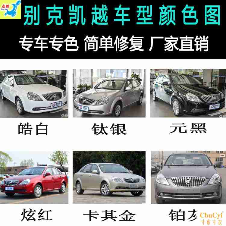 别克新凯越汽车漆刮划痕修复补漆笔元黑炫红钛银车身油手自动喷漆在类目 汽车/用品/配件/改装, 汽车美容/保养/维修, 汽车美容漆/膜/蜡工具, 补漆笔中 - 来自Buy2taobao.com提供专业的淘宝代购服务