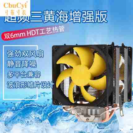 超频三黄海增强版S90D CPU散热器 双风扇双热管CPU风扇1155/amd|ruв категории компьютерное оборудование/дисплей/Компьютерная периферия, радиатор/вентилятор - от Buy2taobao.com для оказания профессиональной услуги покупки агента Taobao