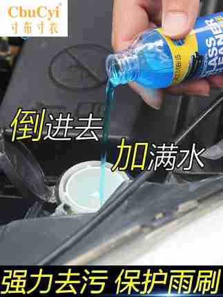 汽车玻璃水浓缩液车用雨刷精雨刮波璃强力去污车窗清洗剂四季通用在类目 汽车/用品/配件/改装, 汽车美容/保养/维修, 汽车养护品, 玻璃水中 - 来自Buy2taobao.com提供专业的淘宝代购服务