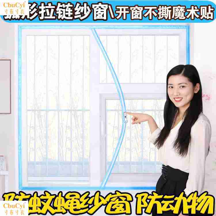 防蚊网拉链式防鼠苍蝇窗户防蚊纱窗纱网简易家用移动防盗网防盗魔|ruв категории начало ежедневно, дегельминтизация товаров, экран/дверь - от Buy2taobao.com для оказания профессиональной услуги покупки агента Taobao
