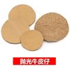 适合抛光各种宝石玉石翡翠 牛皮抛光轮片 抛光打磨用的 牛皮仔|ms 适合抛光各种宝石玉石翡翠 牛皮抛光轮片 抛光打磨用的 牛皮仔|ms