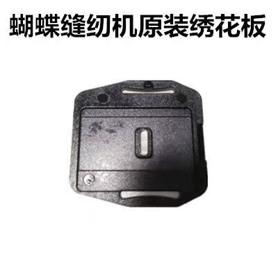 原装正品蝴蝶牌多功能家用电动小型迷你缝纫机绣花板5系列8系列|ruв категории жизнь прибор, жизнь бытовой арматура, швейная машина фитинги - от Buy2taobao.com для оказания профессиональной услуги покупки агента Taobao
