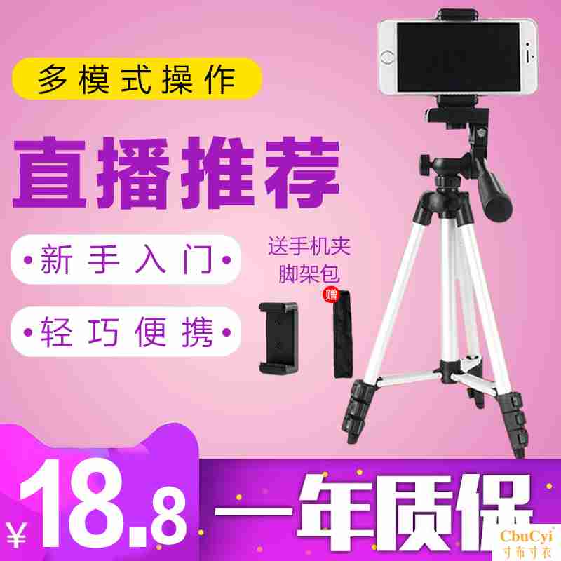 手机三脚架支架云台单反相机拍照摄影直播自拍架通用便携三角架夹在类目 3C数码配件, 手机配件, 手机支架/手机座中 - 来自Buy2taobao.com提供专业的淘宝代购服务