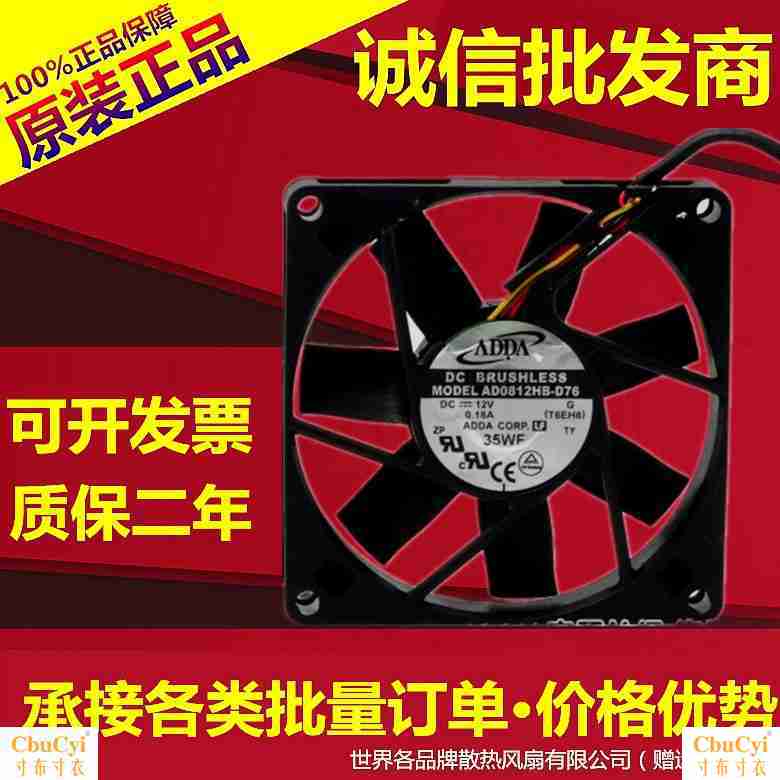 原装ADDA AD0812HB-D76 12V 0.18A 8CM 8015 四线 PWM温控风扇|ruв категории компьютерное оборудование/дисплей/Компьютерная периферия, радиатор/вентилятор - от Buy2taobao.com для оказания профессиональной услуги покупки агента Taobao