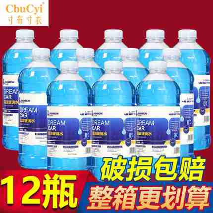 玻璃水整箱批发12瓶防冻车用镀膜玻璃水汽车玻璃水雨刷精四季通用在类目 汽车/用品/配件/改装, 汽车美容/保养/维修, 汽车养护品, 玻璃水中 - 来自Buy2taobao.com提供专业的淘宝代购服务