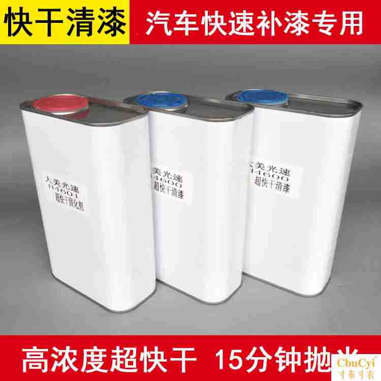 汽车油漆光油超快干清漆固化剂套装 快速补漆烤漆用高浓罩光亮油|msdalam kategori kereta/artikel/Fitting/Refit, Beauty Auto/penyelenggaraan/perkhidmatan, cat Auto Beauty/membran/alat lilin, up lukisan - dari Buy2taobao.com untuk memberikan perkhidmatan ejen Taobao profesional membeli