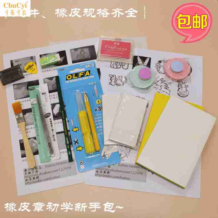 Rubber stamp suit Rubber stamp Novice tool kit carving Handbag Rubber stamp tool Novicein the Electronic Dictionary/Electronic paper book/Stationery , Everyday school supplies , Eraser category - from Buy2taobao.com to provide professional Taobao agent buy service