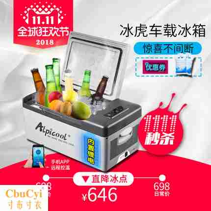 冰虎车载冰箱制冷压缩机车家两用12v24v小型迷你货车冷冻冷藏冰柜在类目 汽车/用品/配件/改装, 汽车影音/车用电子/电器, 车用电子/电器, 车载冷暖箱中 - 来自Buy2taobao.com提供专业的淘宝代购服务