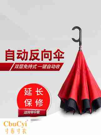 免持式雨伞男女大号双人全自动车载车用超大号长柄反向伞定制广告在类目 居家日用, 伞/雨具/防雨/防潮, 伞中 - 来自Buy2taobao.com提供专业的淘宝代购服务