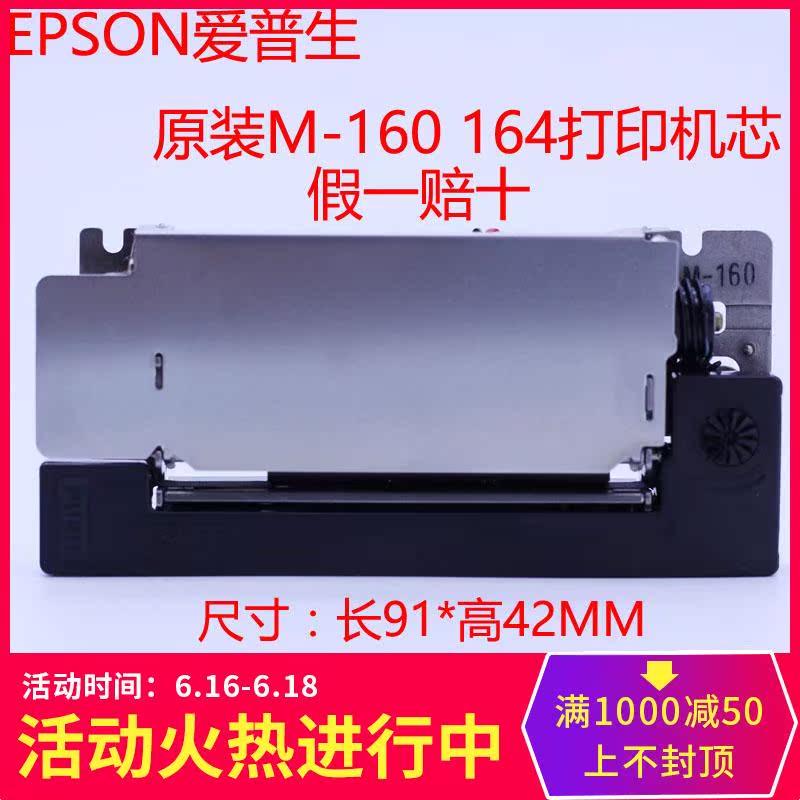 爱普生全新原装EPSON M-160M-164打印机芯58mm针式打印头|ruв категории офисное оборудование/расходные материалы/соответствующие услуги, принтер, аксессуары, сопло/печать голову - от Buy2taobao.com для оказания профессиональной услуги покупки агента Taobao