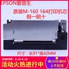 爱普生全新原装EPSON M-160M-164打印机芯58mm针式打印头|ru 爱普生全新原装EPSON M-160M-164打印机芯58mm针式打印头|ru