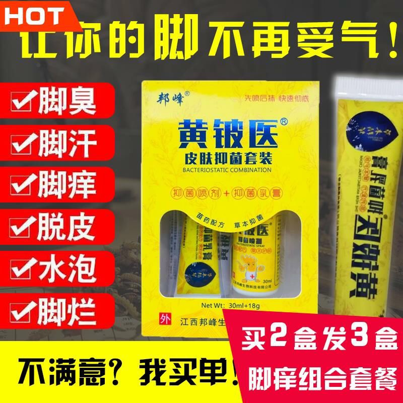 花安乐脚气喷剂止痒脱皮去根正品神器去脚臭汗泡脚药包杀菌外用膏|msdalam kategori Penyetempatan perkhidmatan kehidupan, Perkhidmatan kesihatan, kaki/Bath/urut - dari Buy2taobao.com untuk memberikan perkhidmatan ejen Taobao profesional membeli
