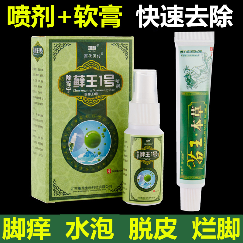 苗王本草治腳气喷剂止痒脱皮糜烂脚丫水泡型真菌感染脚痒治疗药膏|ruв категории локализация жизни услуг, службы здравоохранения, Ванны для ног/баня/массаж - от Buy2taobao.com для оказания профессиональной услуги покупки агента Taobao