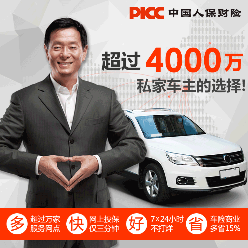 China Picc Auto Insurance China Picc Auto Insurance Quotes Package Loading Zoom