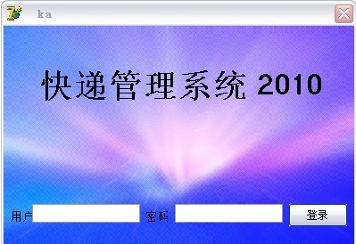 Delphi毕业源码 三层快递系统源码 快递管理源